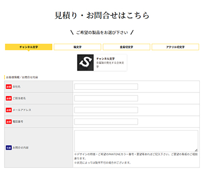 お見積りフォーム スクリーンショット