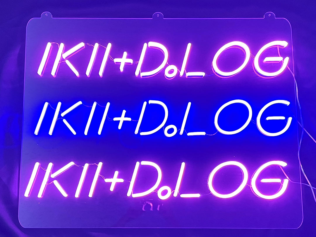 LEDネオンサイン｜ネオン看板の製作事例（ikll+dlog 英字/紫）