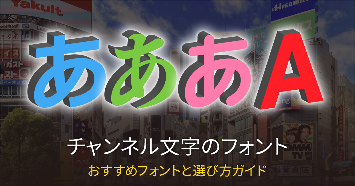 LEDチャンネル文字のおすすめフォントと選び方ガイド
