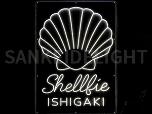 LEDネオンサイン｜ネオン看板のオーダー・製作事例（Shellyie/貝殻/英字/ホワイト）