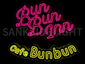 LEDネオンサイン｜ネオン看板のオーダー・製作事例（cafe bunbun/英字/ピンク/イエロー）