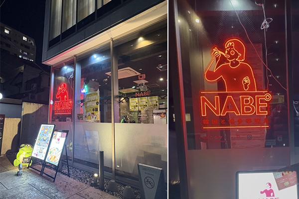 韓国と博多華味鳥 NABE° ナベド ネオンサイン