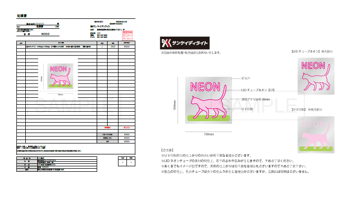 ネオンサイン 見積書・仕様図見本